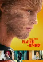 Реальная история мальчика-волчонка смотреть онлайн (2019)